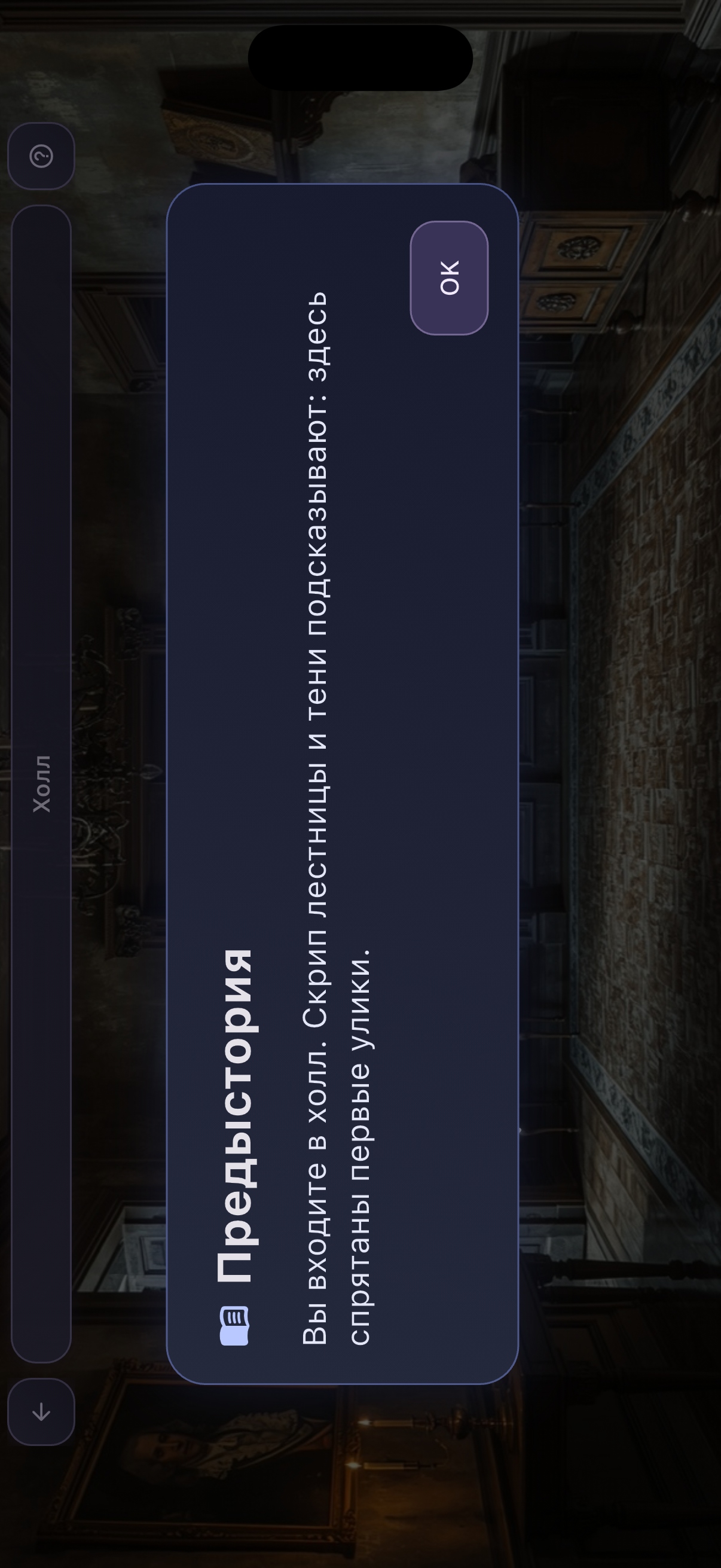 Скриншот Взгляд Сквозь 4