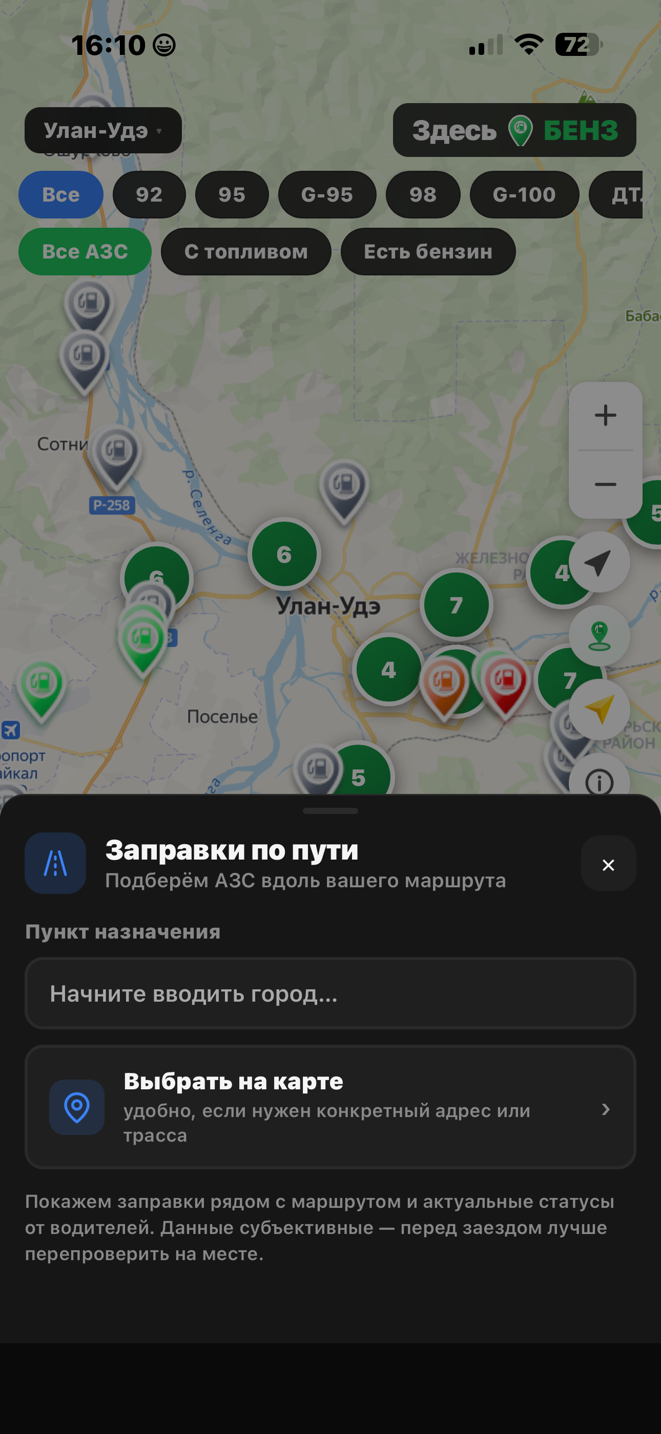 Скриншот ЗдесьБЕНЗ 2