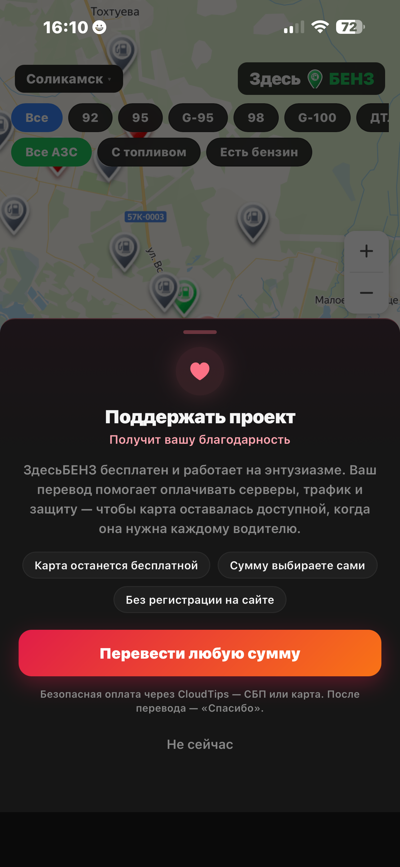 Скриншот ЗдесьБЕНЗ 4